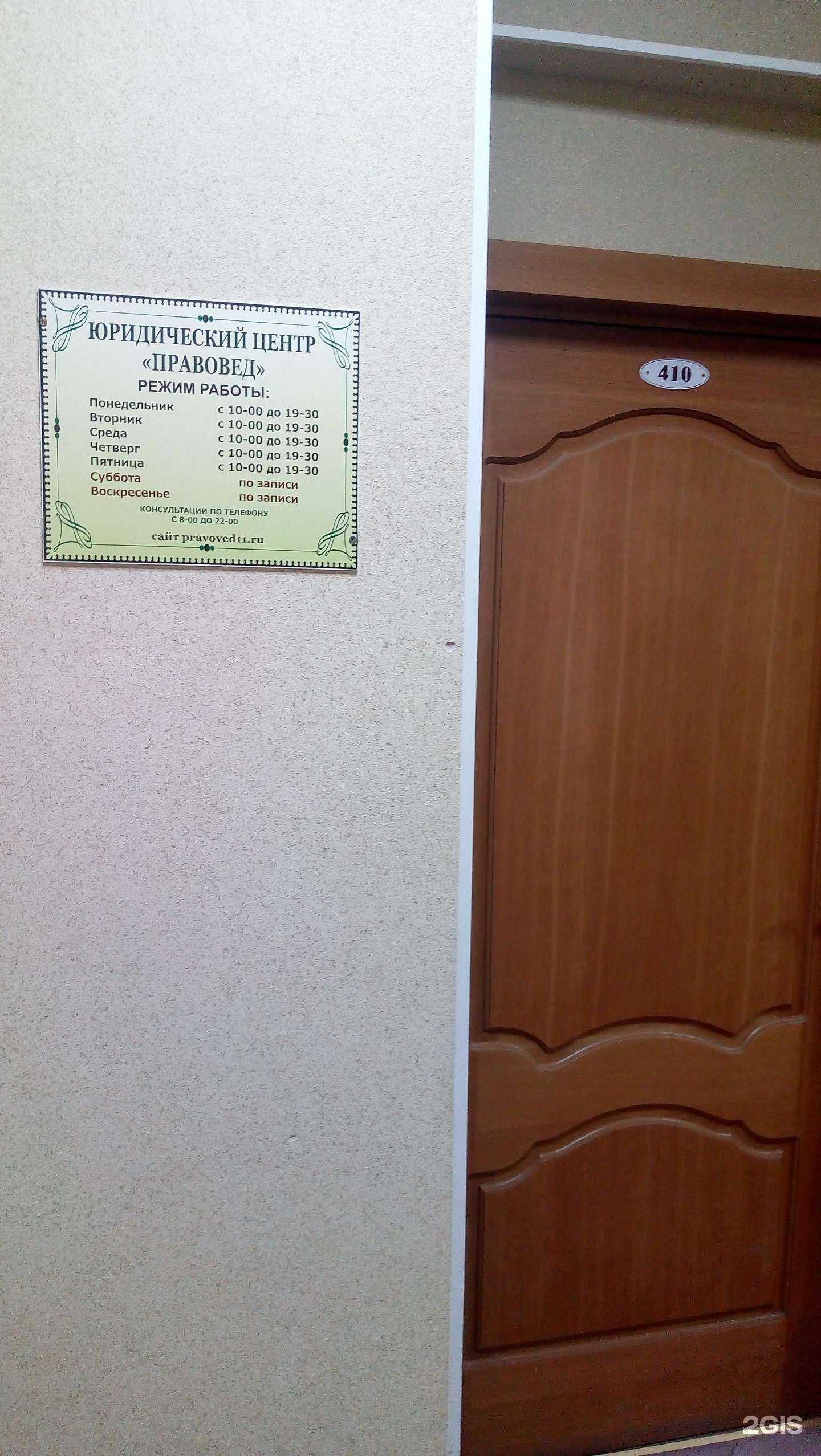 Отзывы на компанию Правовед в г. Сыктывкар c фото