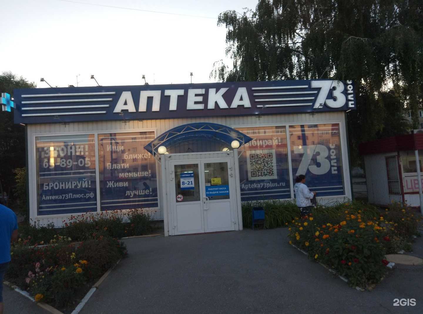 Отзывы на компанию 73+ в Ульяновске c фото