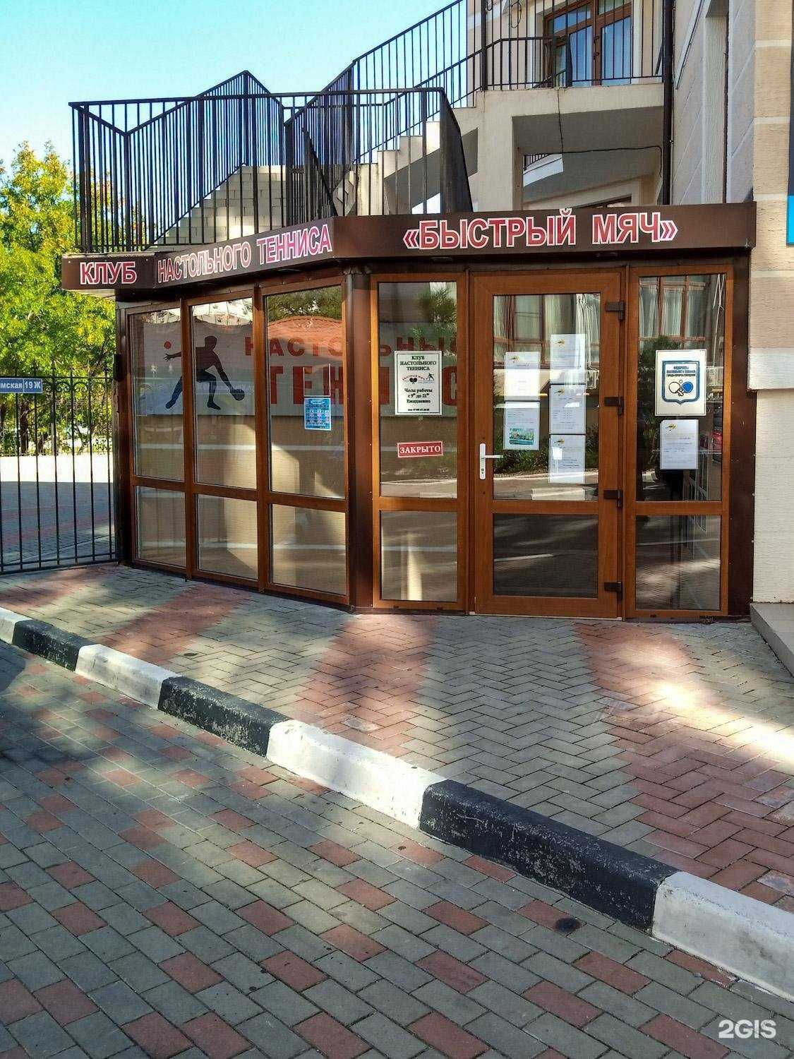 Отзывы на компанию Быстрый мяч в Геленджике c фото