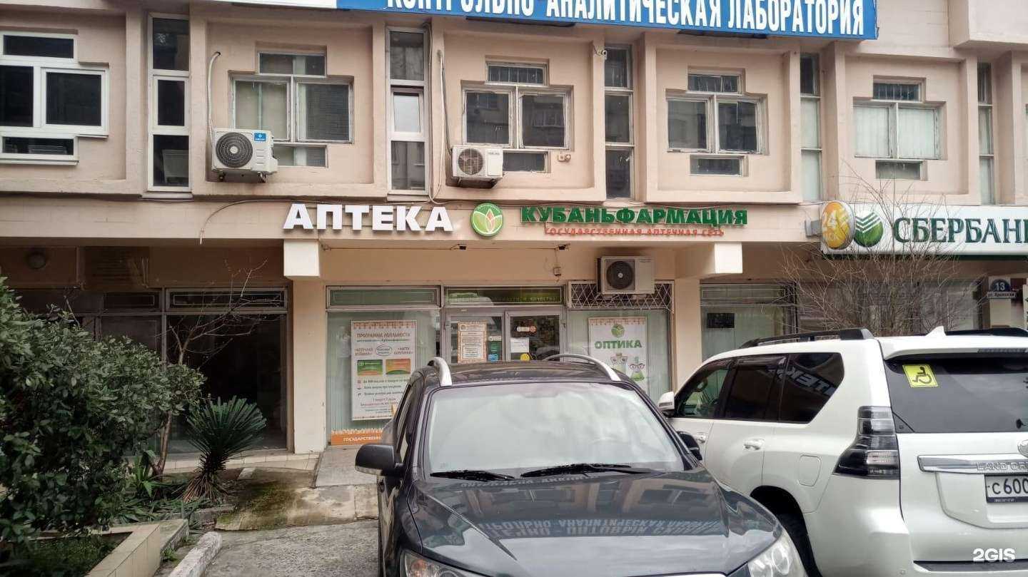 Отзывы на компанию Кубаньфармация в г. Сочи c фото