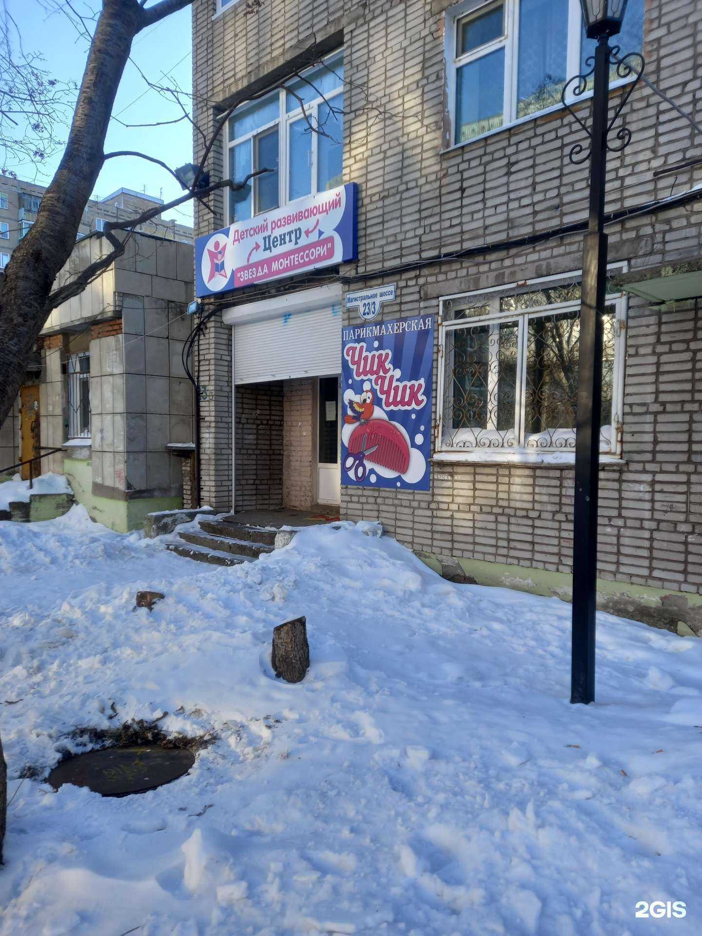 Отзывы на компанию Чик чик в г. Комсомольск-на-Амуре c фото