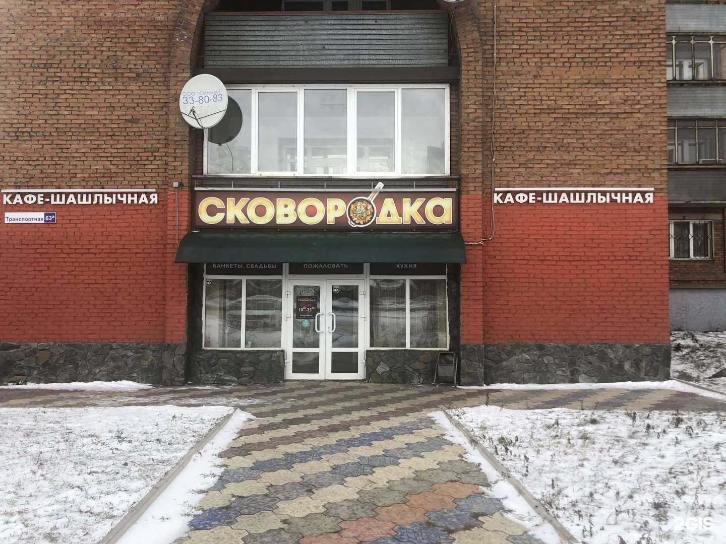 Отзывы на компанию Сковородка в Новокузнецке c фото - фотография 2 из 2