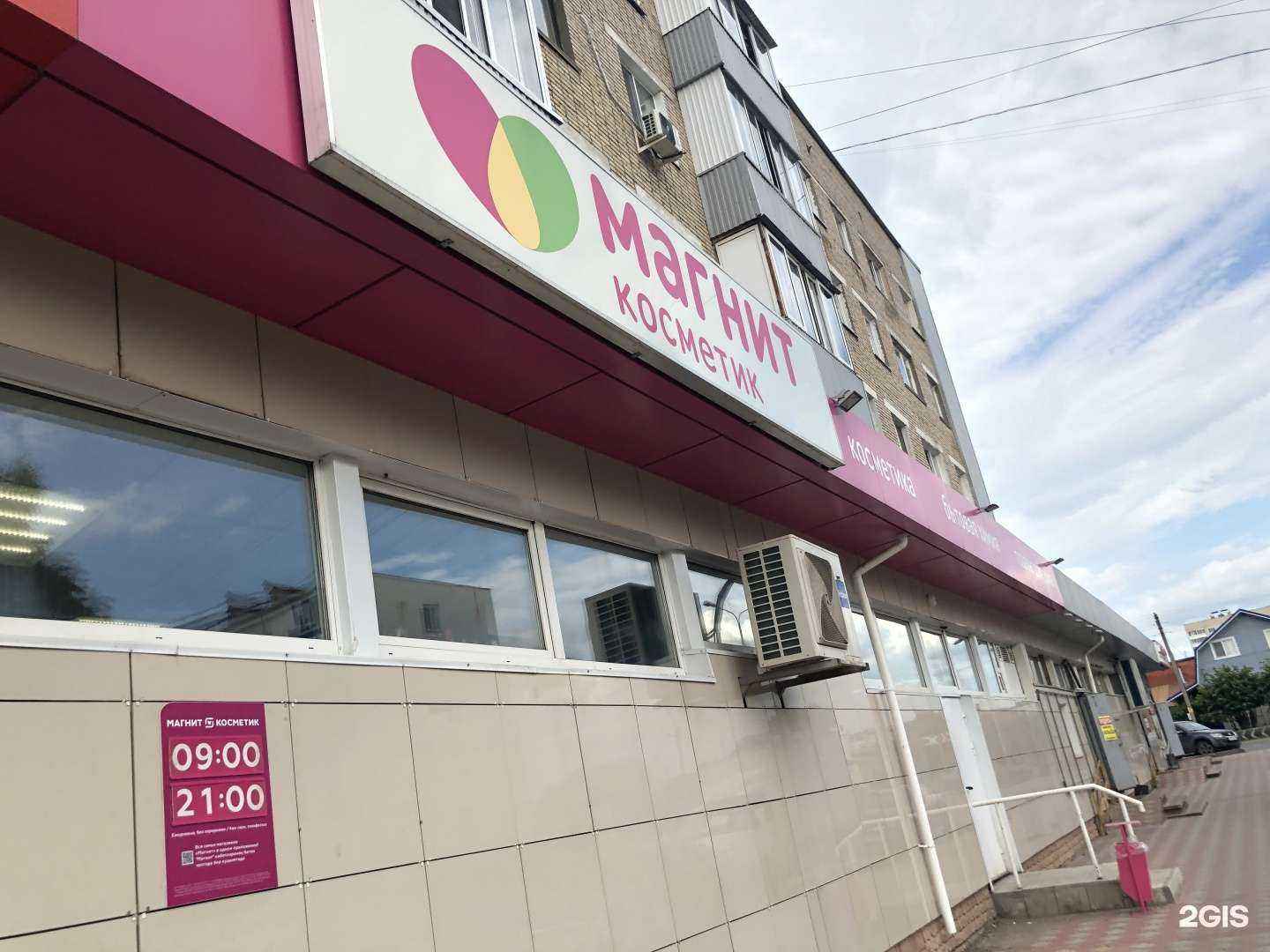 Отзывы на компанию Магнит Косметик в Набережных Челнах c фото