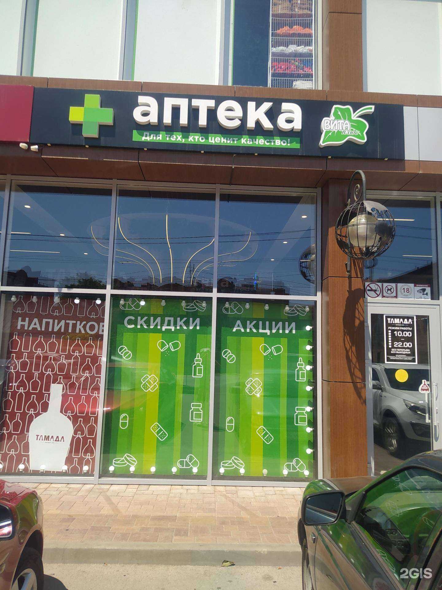 Отзывы на компанию Вита-плюс в Пятигорске c фото