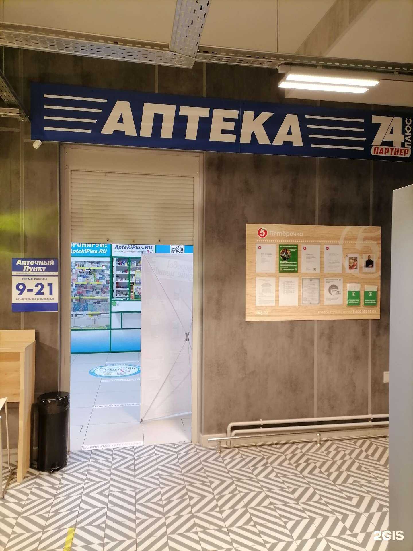 Отзывы на компанию Плюс в Челябинске c фото