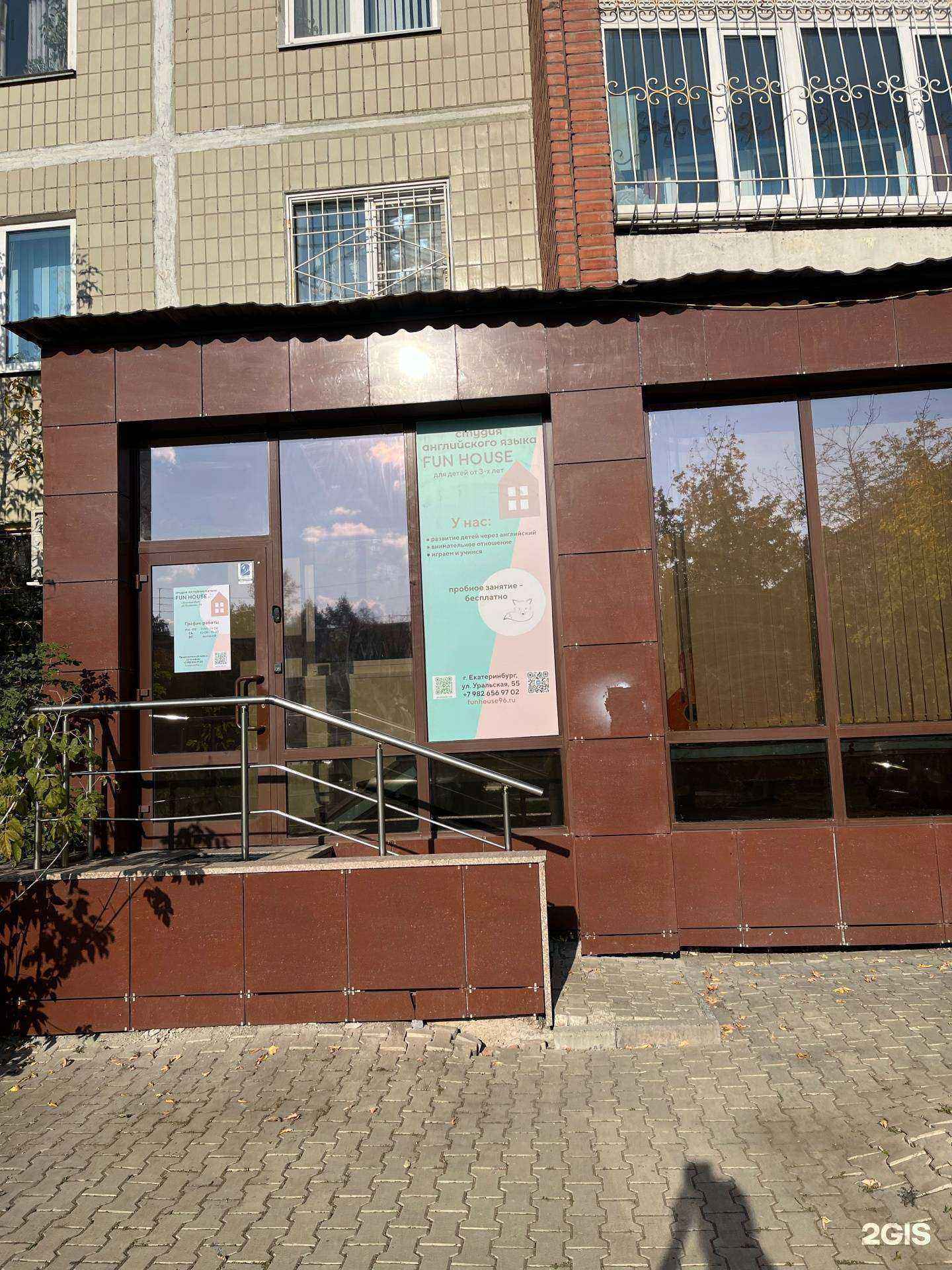 Отзывы на компанию Fun House в Екатеринбурге c фото