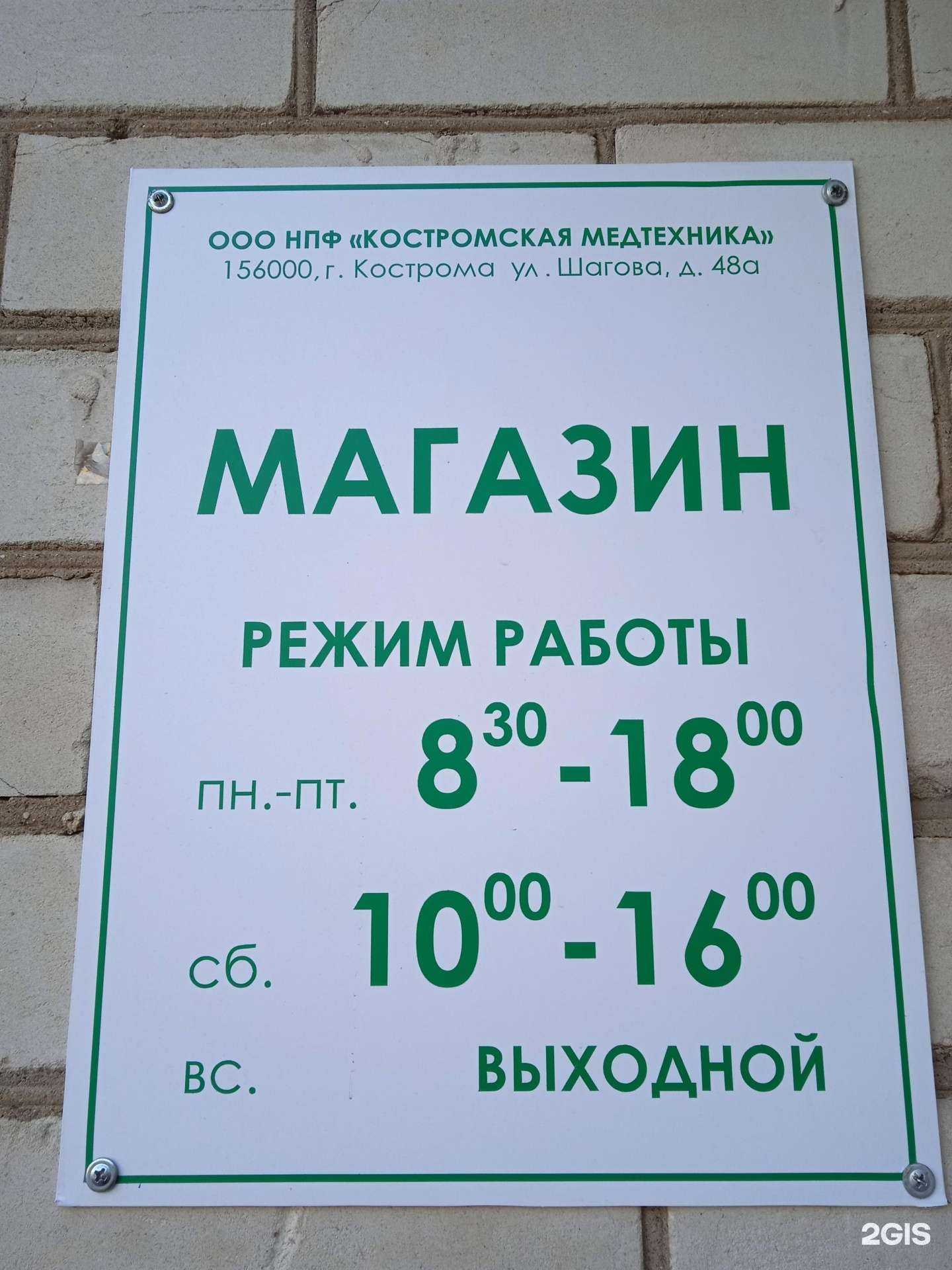 Отзывы на компанию Костромская медтехника в г. Кострома c фото