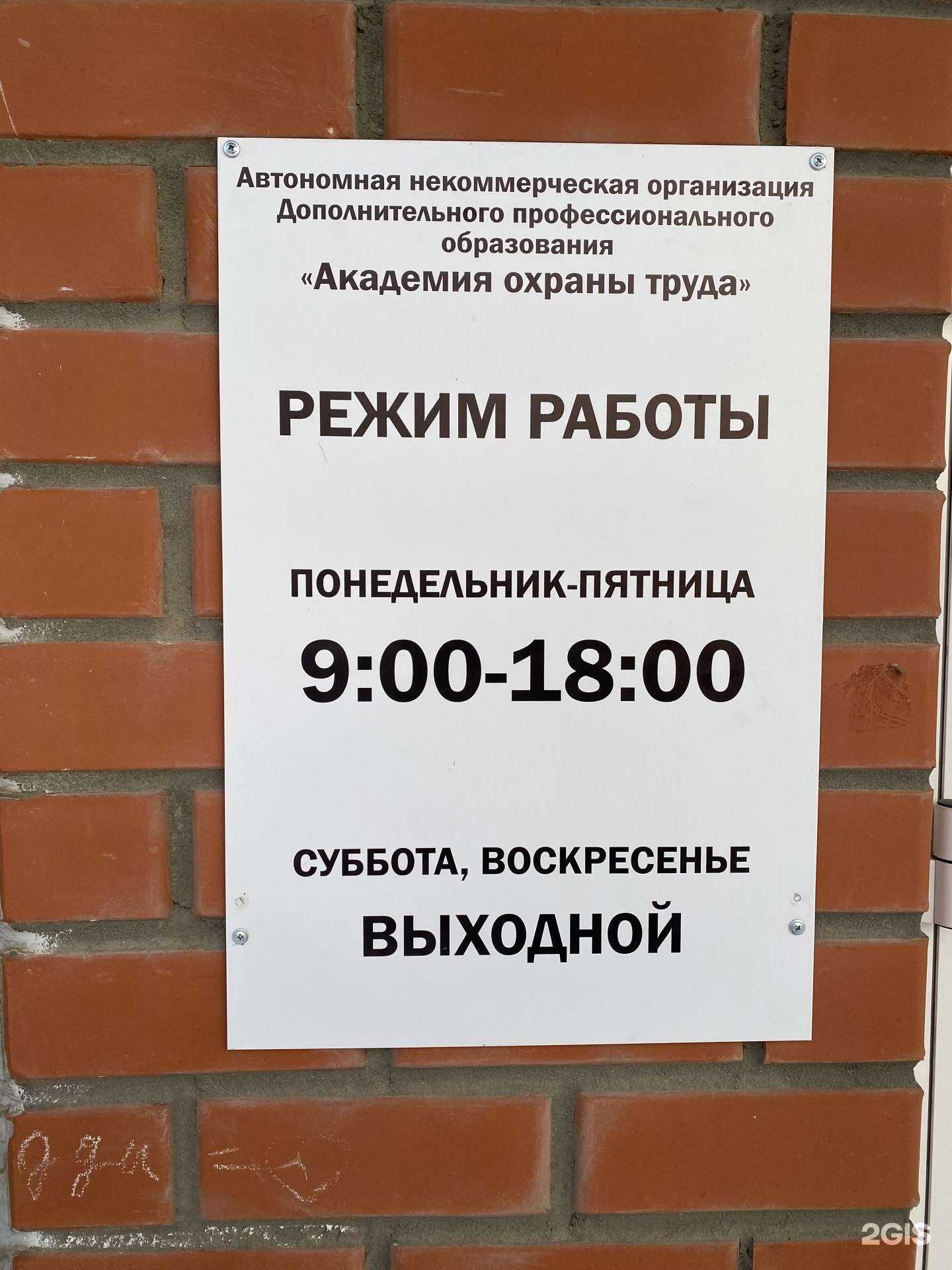 Отзывы на компанию Академия охраны труда в Перми c фото