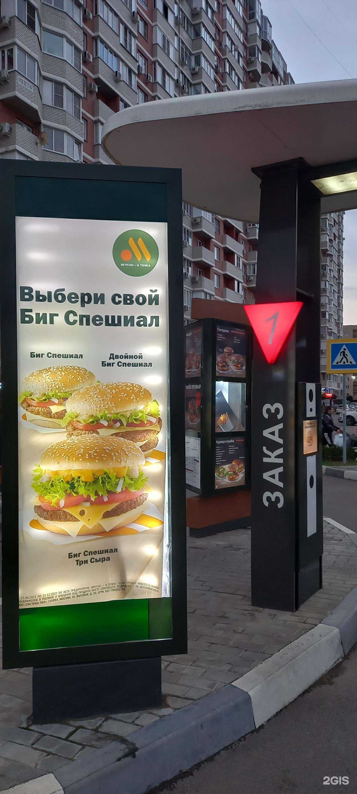 Отзывы на компанию Вкусно — и точка в г. Краснодар c фото