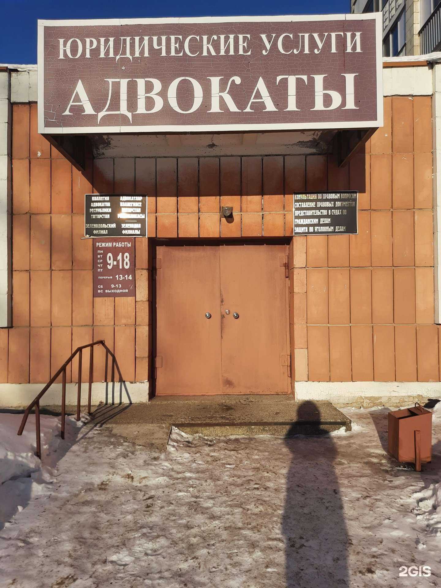 Отзывы на компанию Коллегия адвокатов Республики Татарстан в г. Зеленодольск c фото