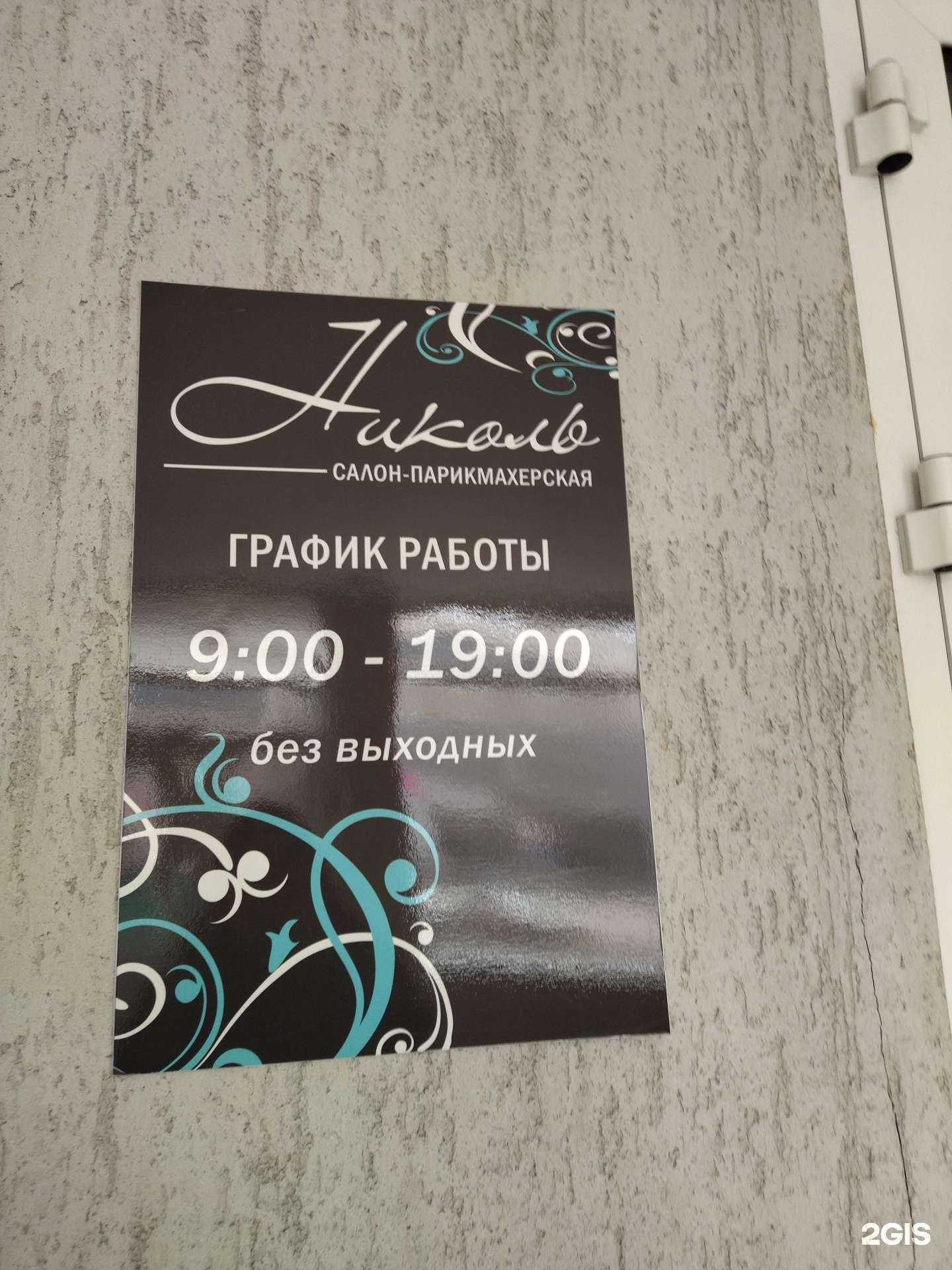 Отзывы на компанию Николь в Новокузнецке c фото