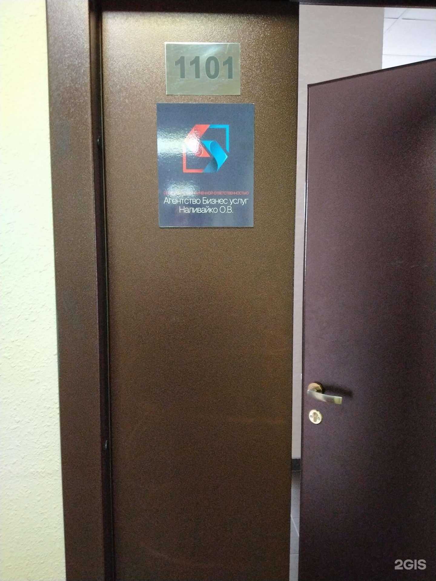 Отзывы на компанию Агентство бизнес-услуг Наливайко О.В. в г. Новосибирск c фото