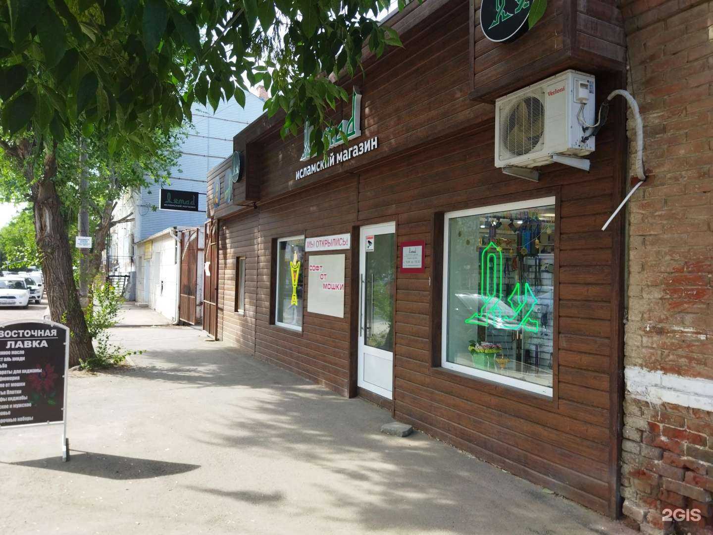 Отзывы на компанию Ахмад в Астрахани c фото