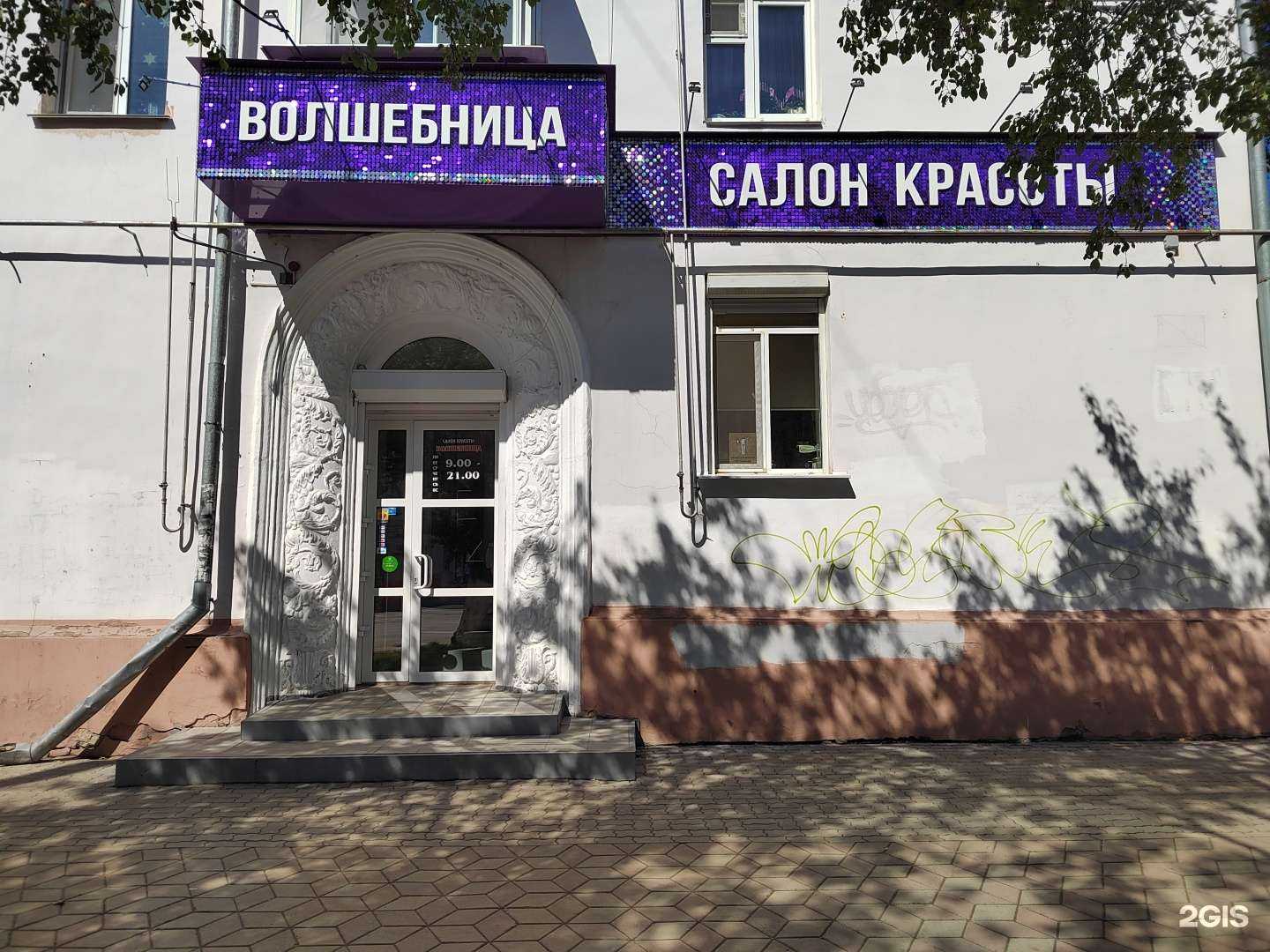 Отзывы на компанию Волшебница в Комсомольске-на-Амуре c фото