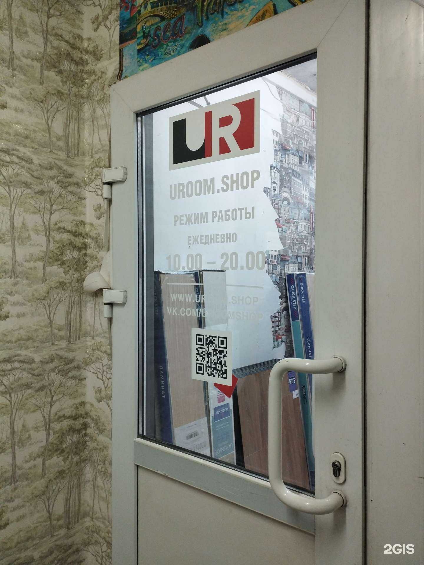 Отзывы на компанию Uroom.Shop в Нижнем Новгороде c фото