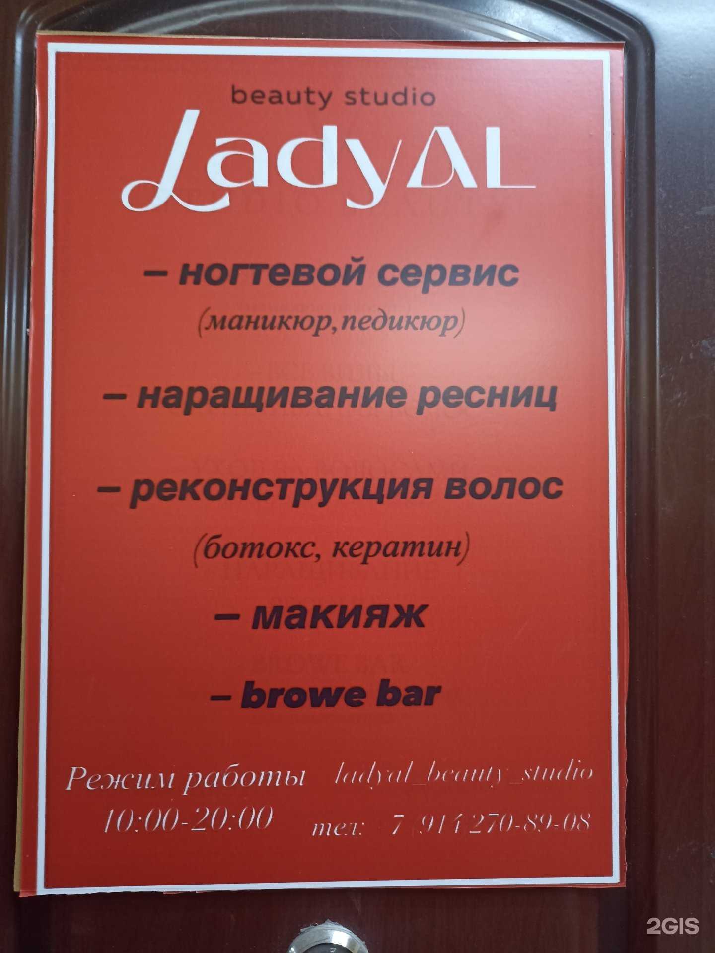 Отзывы на компанию LadyAL в Якутске c фото