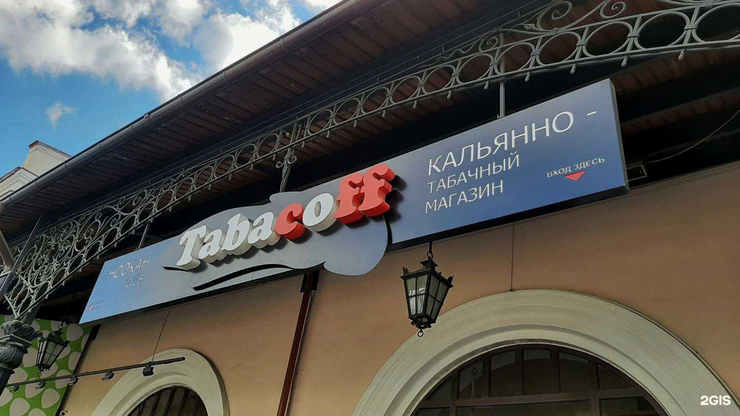 Отзывы на компанию Tabacoff в Екатеринбурге c фото