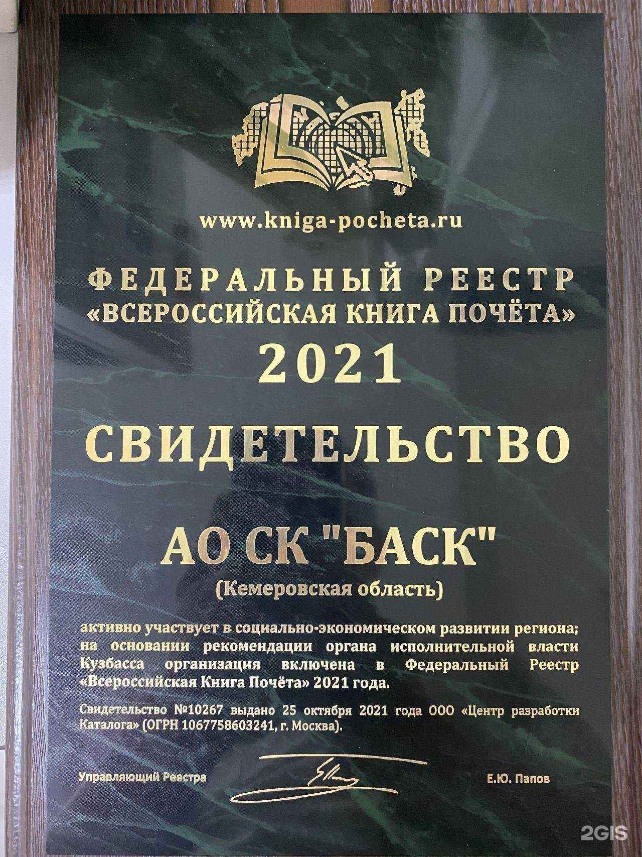 Отзывы на компанию Баск в г. Ижевск c фото