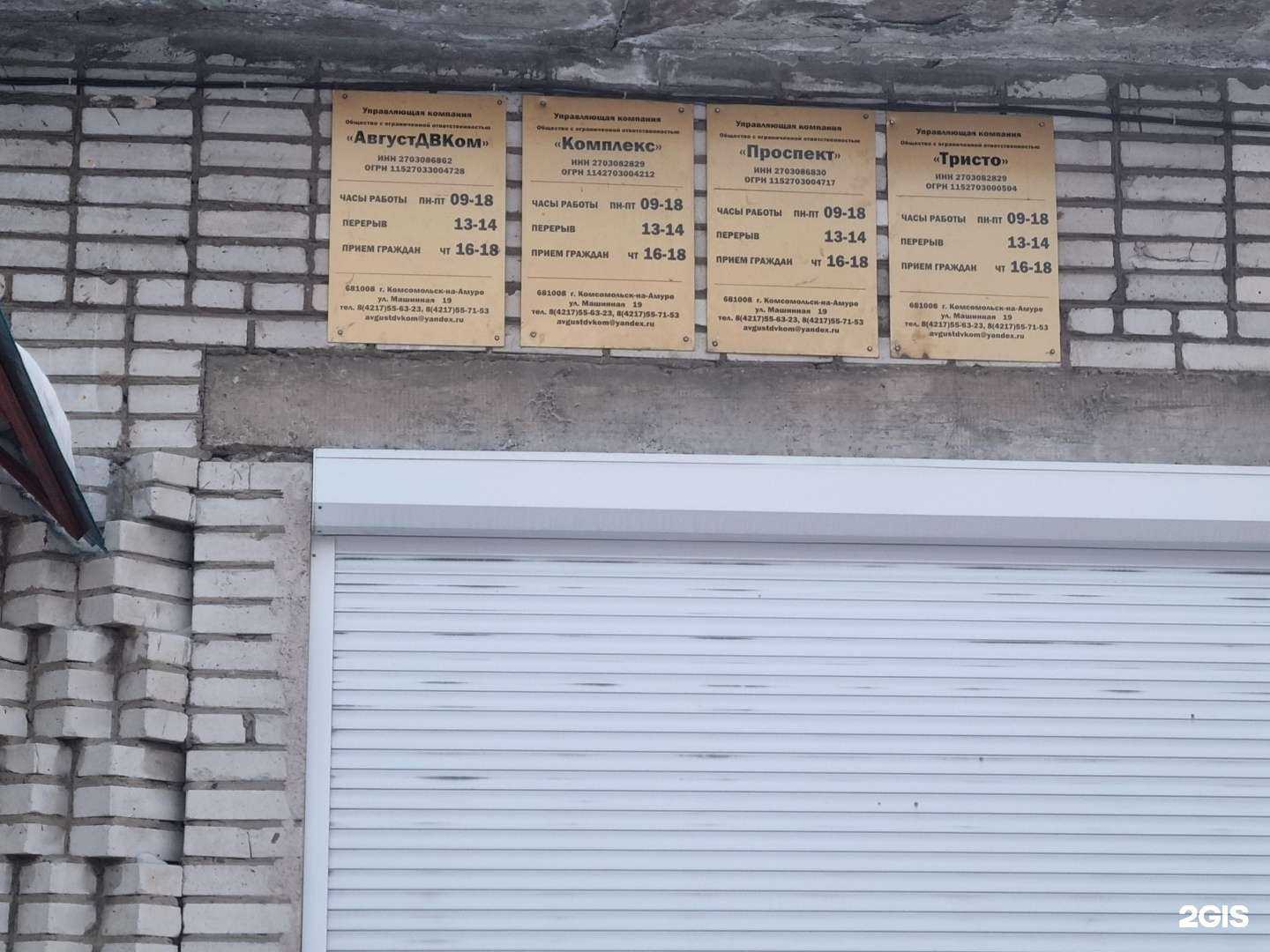 Отзывы на компанию Комплекс в Комсомольске-на-Амуре c фото