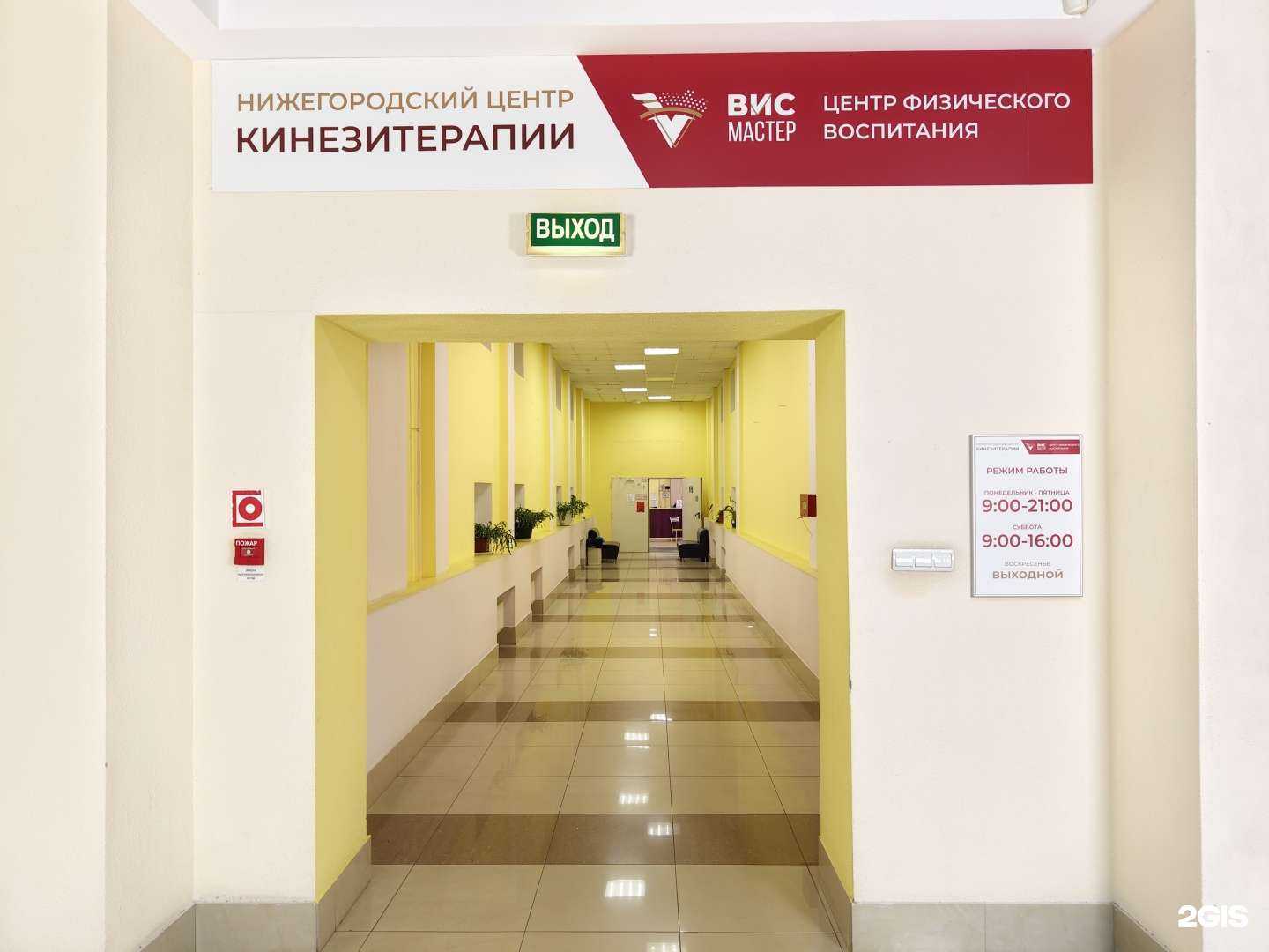 Отзывы на компанию Нижегородский центр кинезитерапии в г. Нижний Новгород c фото