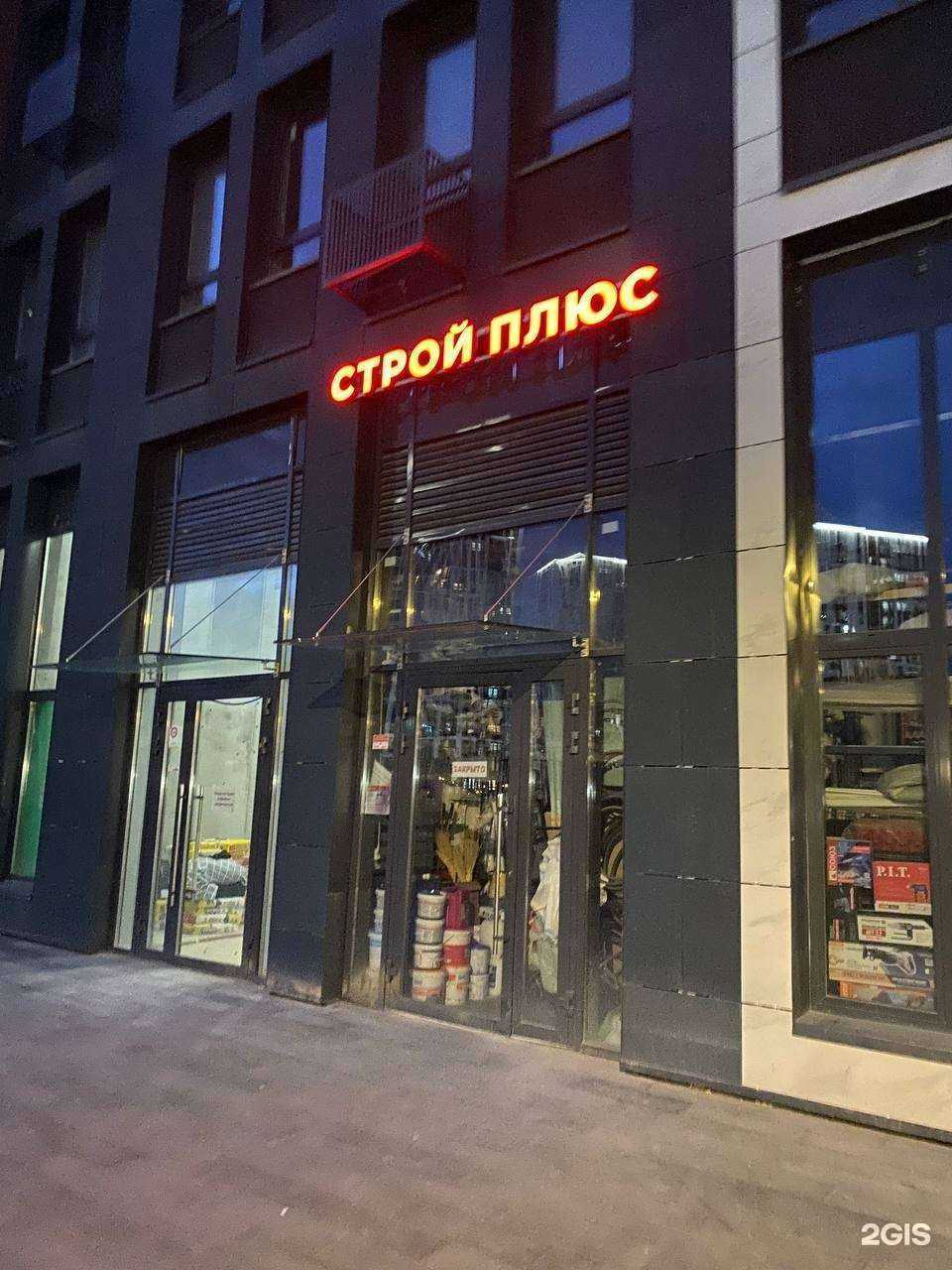 Отзывы на компанию СтройПлюс в Коммунарке c фото