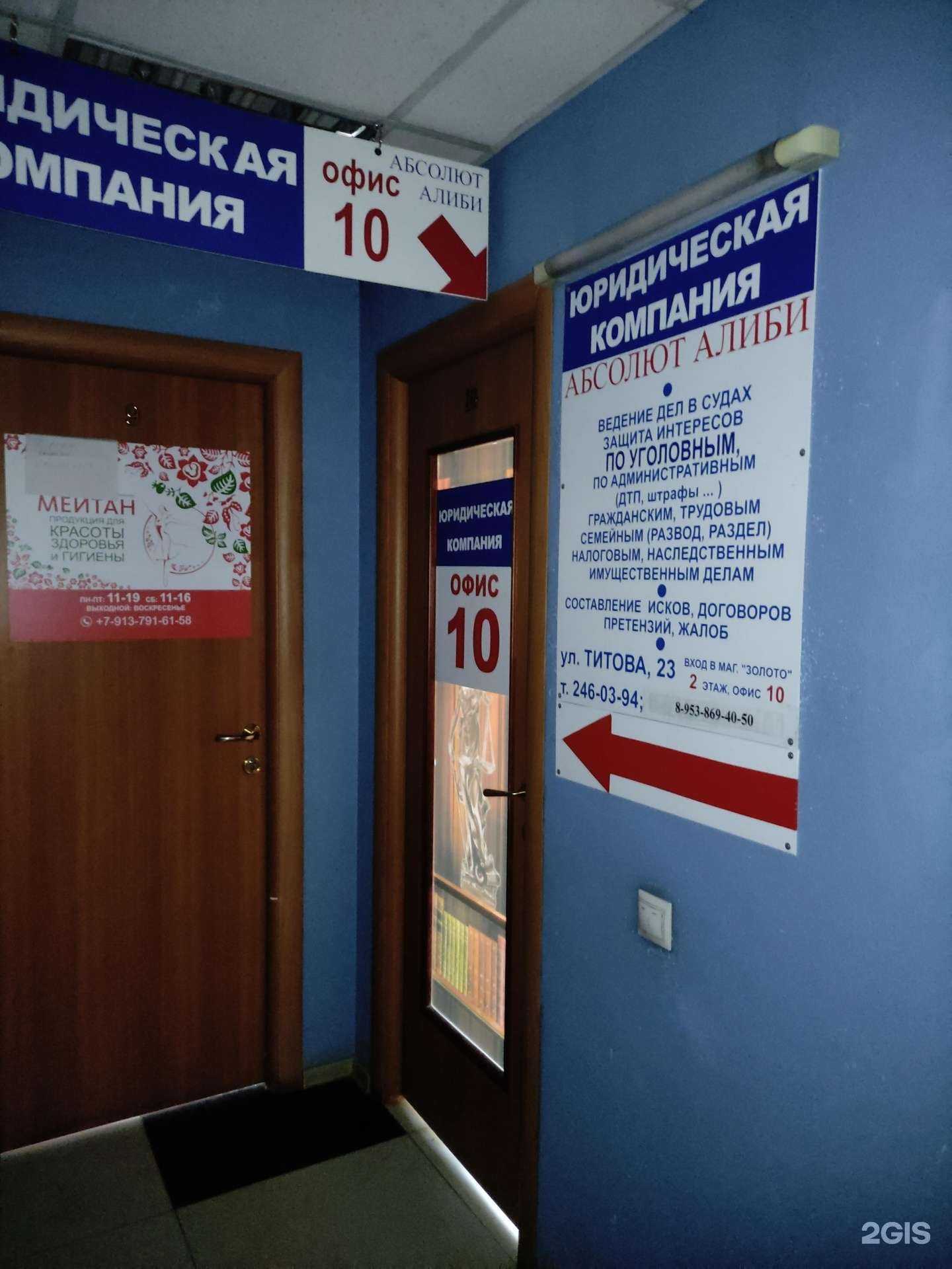 Отзывы на компанию Абсолют Алиби Плюс в г. Новосибирск c фото