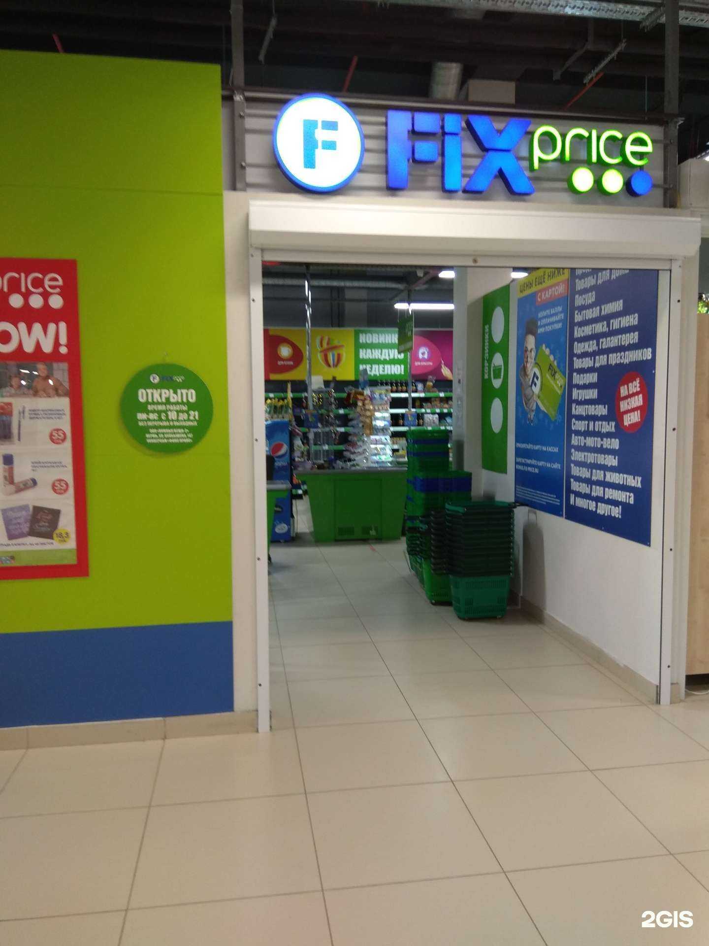 Отзывы на компанию Fix Price в Перми c фото
