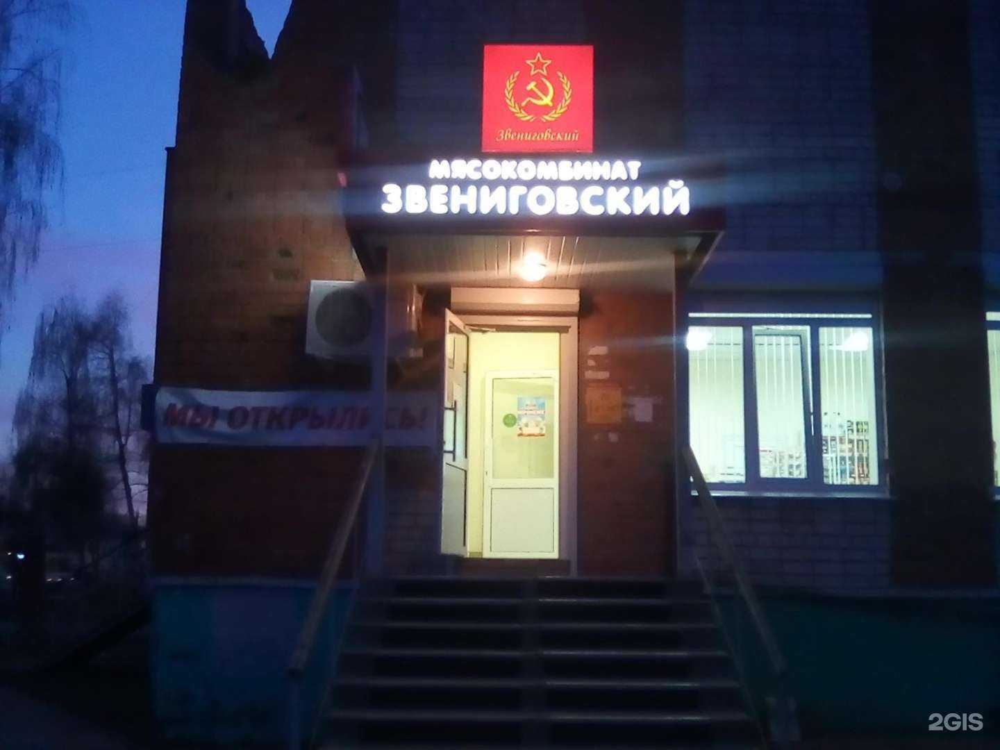 Отзывы на компанию Мясокомбинат Звениговский в Чебоксарах c фото