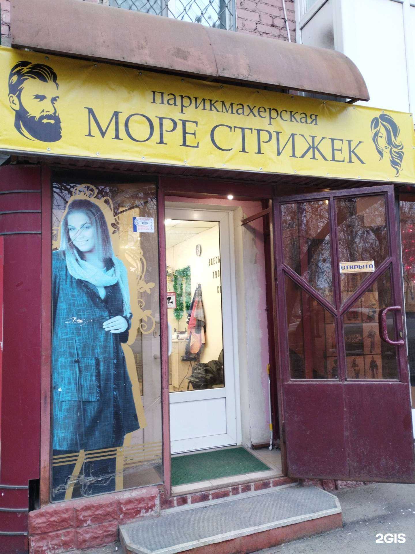 Отзывы на компанию Море стрижек в Саратове c фото