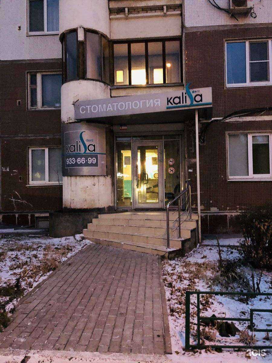 Отзывы на компанию Kalisa profi dent в Самаре c фото