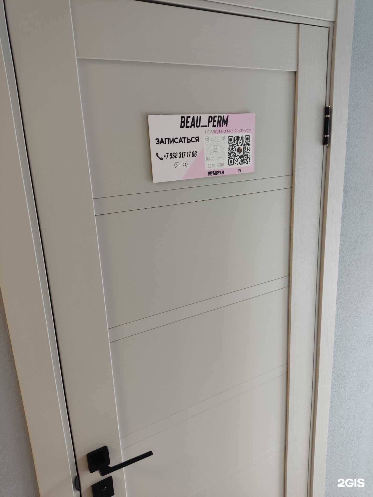 Отзывы на компанию Beau perm в Перми c фото