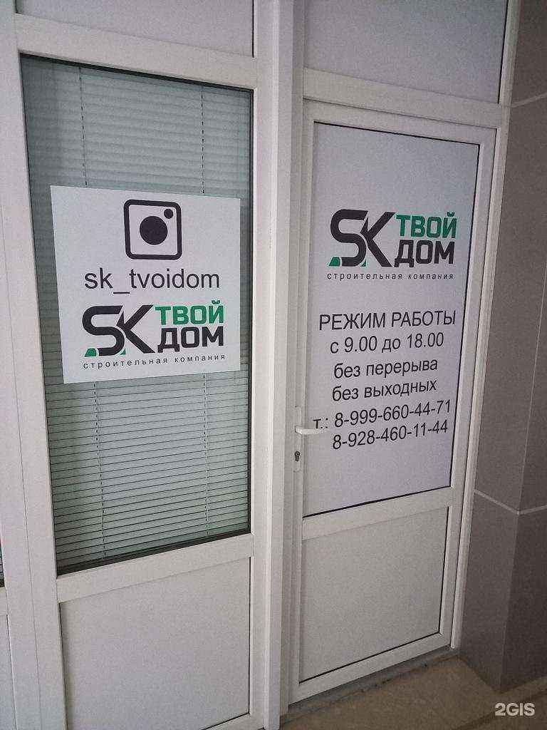 Отзывы на компанию Твой дом в г. Майкоп c фото