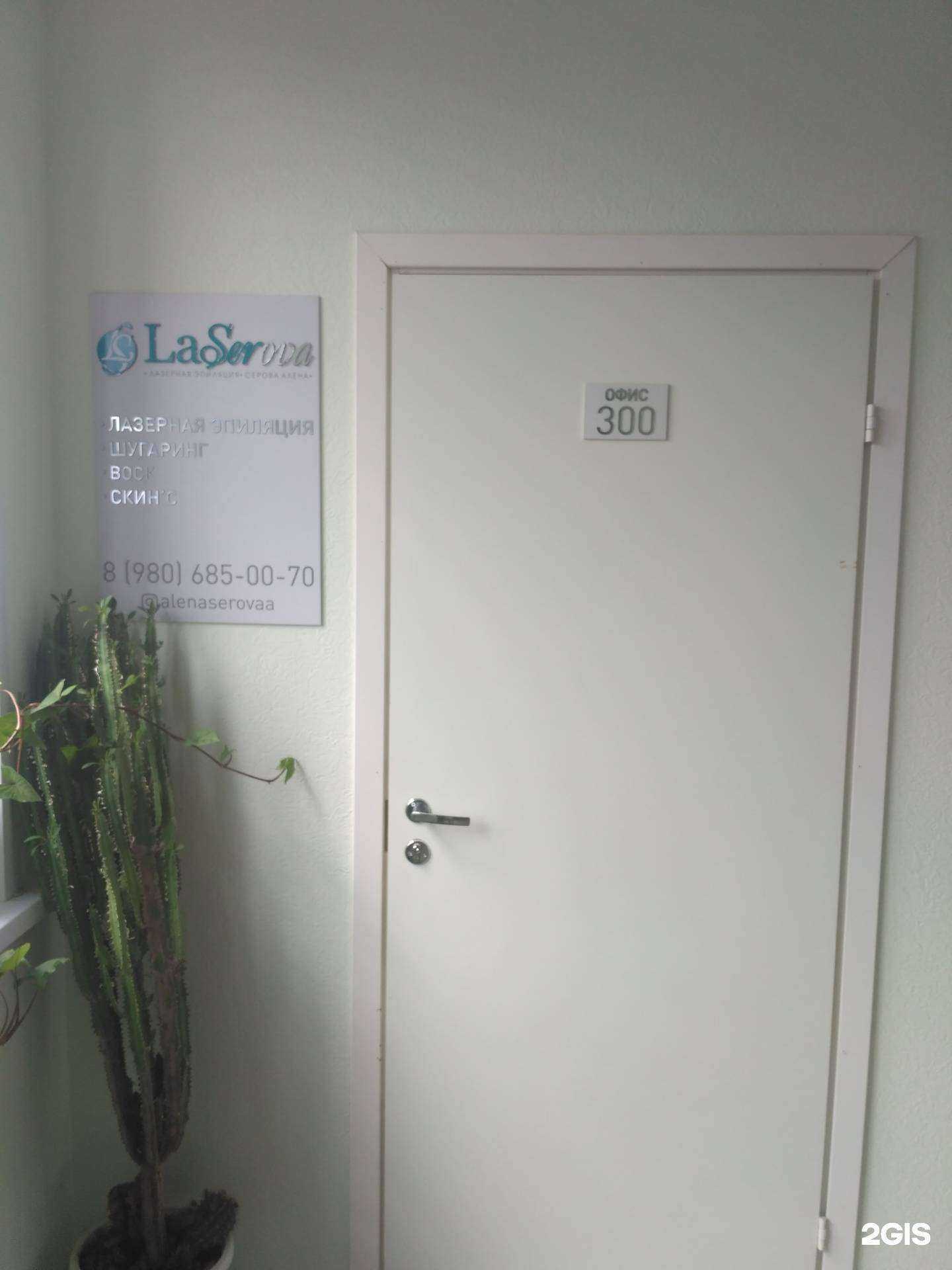 Отзывы на компанию LaSerova в Иванове c фото