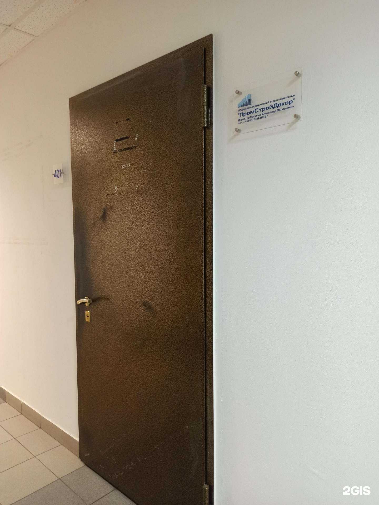 Отзывы на компанию Промстройдекор в г. Екатеринбург c фото