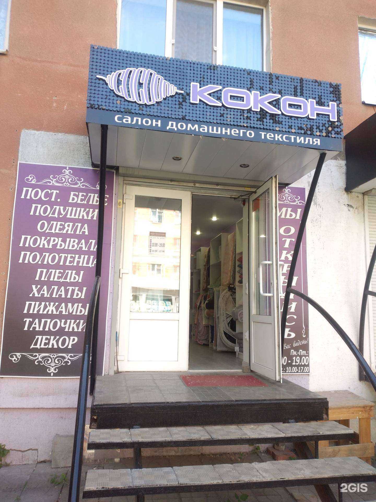 Отзывы на компанию Кокон в Энгельсе c фото