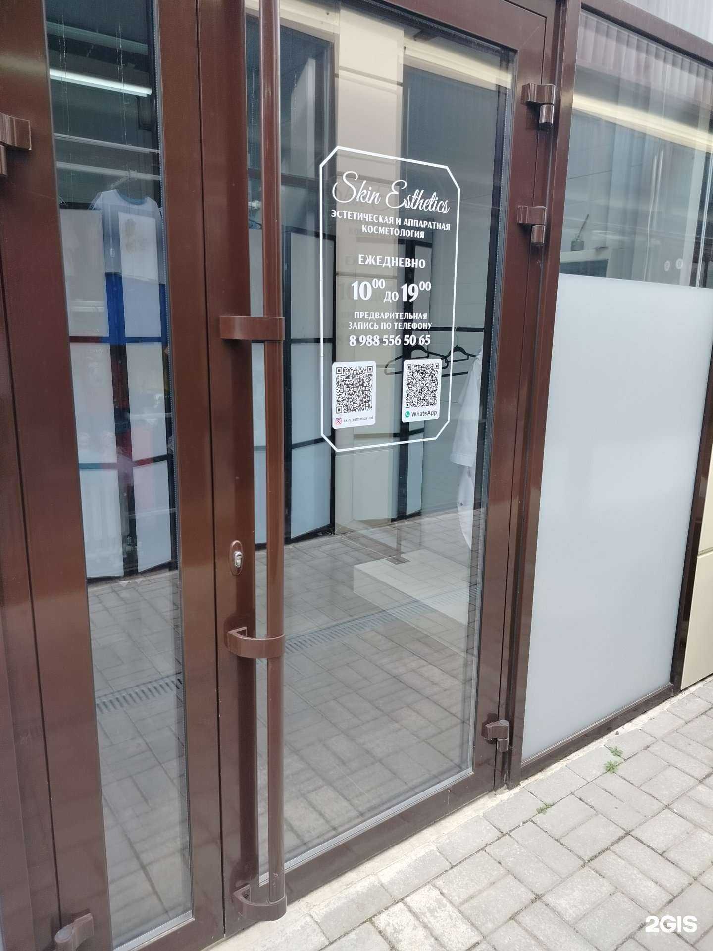 Отзывы на компанию Skin esthetica в Волгодонске c фото