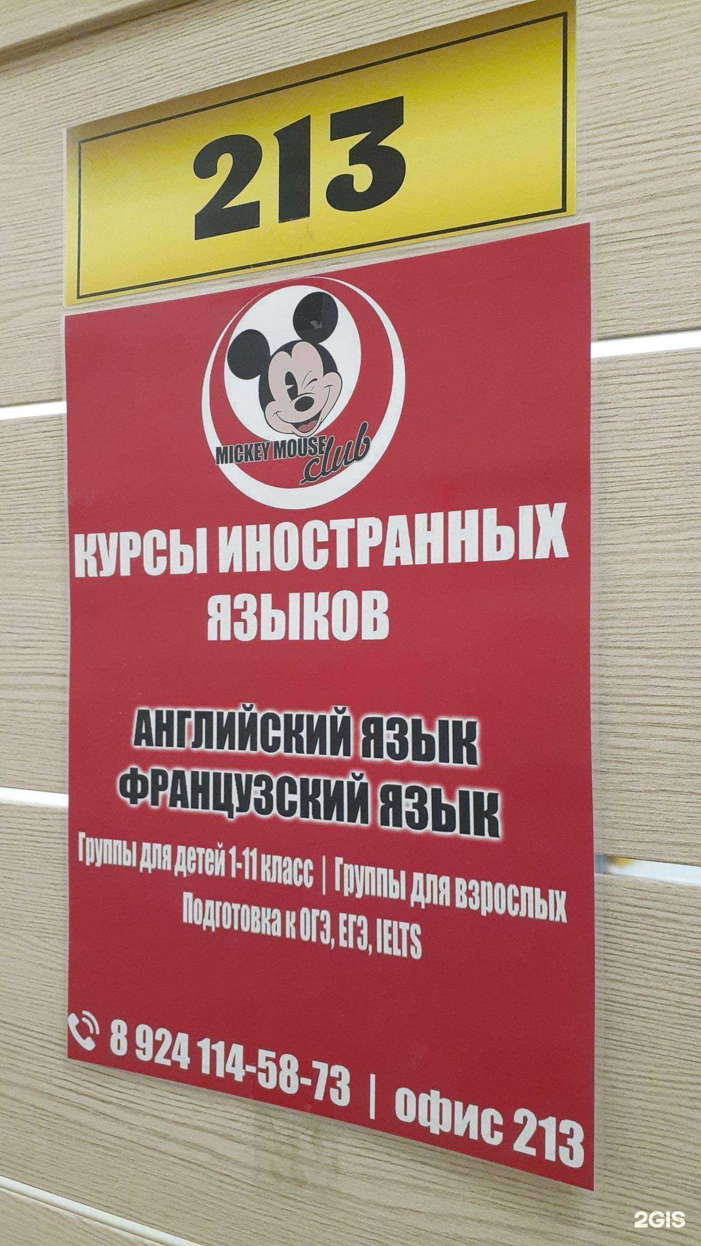 Отзывы на компанию Mickey Mouse club в Комсомольске-на-Амуре c фото
