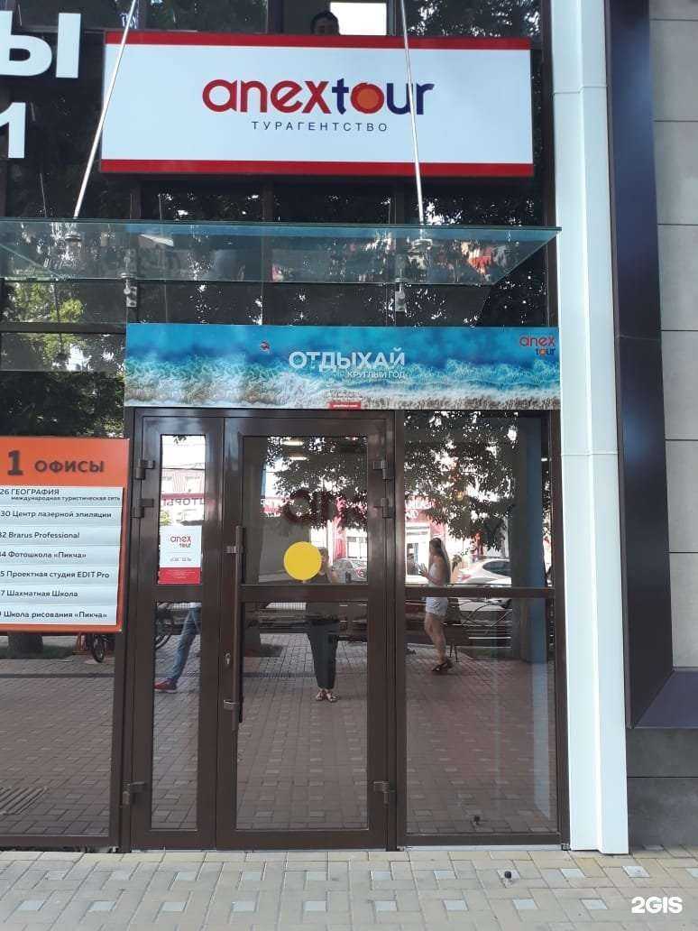 Отзывы на компанию Anex tour в Краснодаре c фото