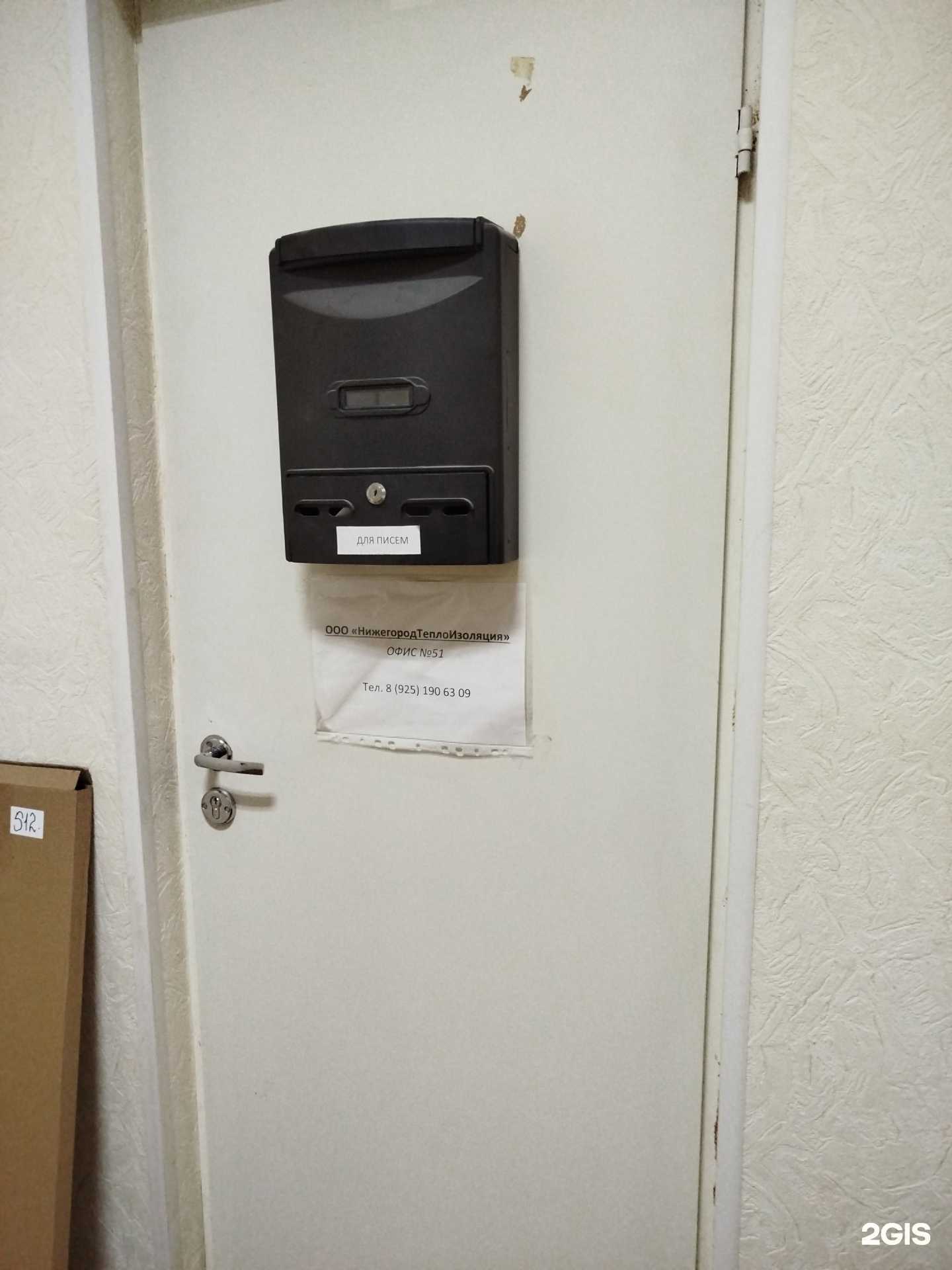 Отзывы на компанию НижегородТеплоИзоляция в Нижнем Новгороде c фото