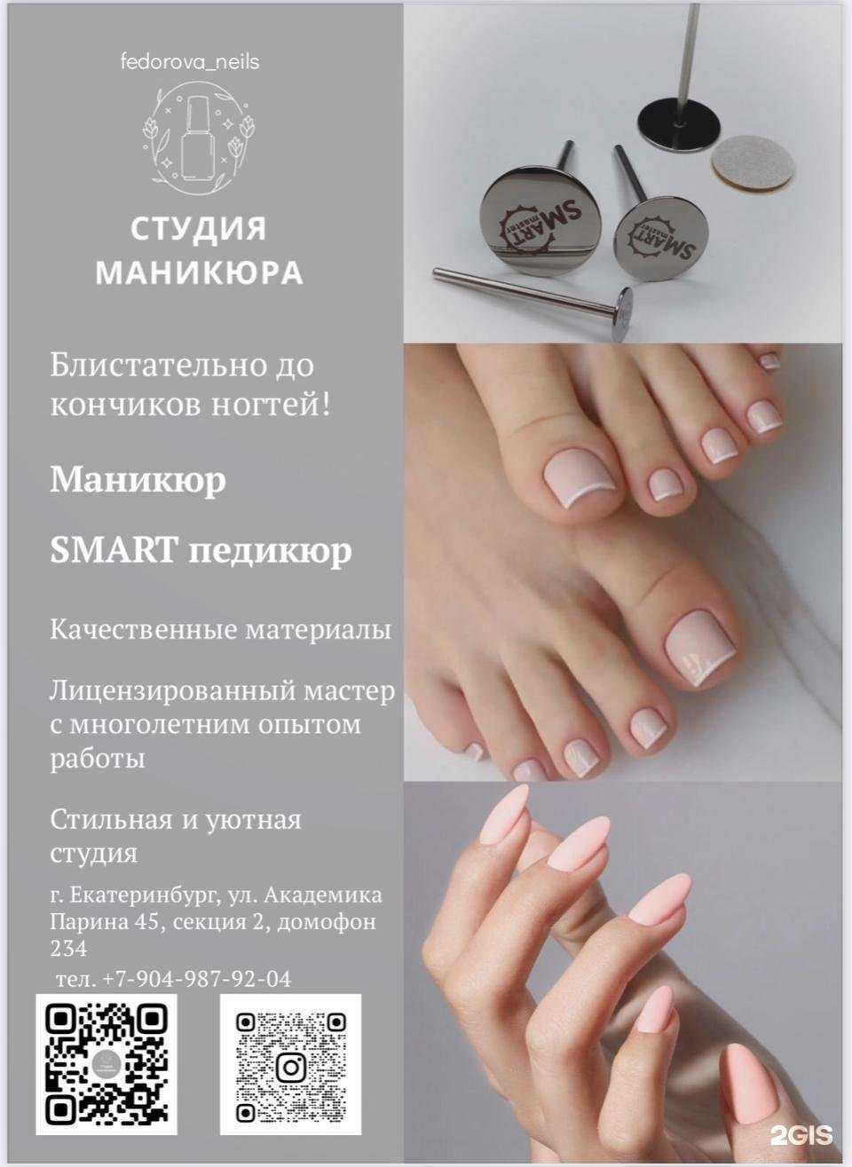 Отзывы на компанию Студия маникюра в г. Екатеринбург c фото