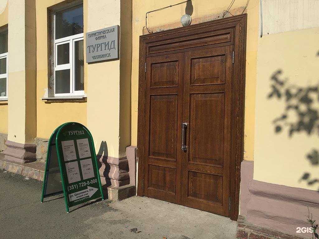 Отзывы на компанию Тургид в г. Челябинск c фото
