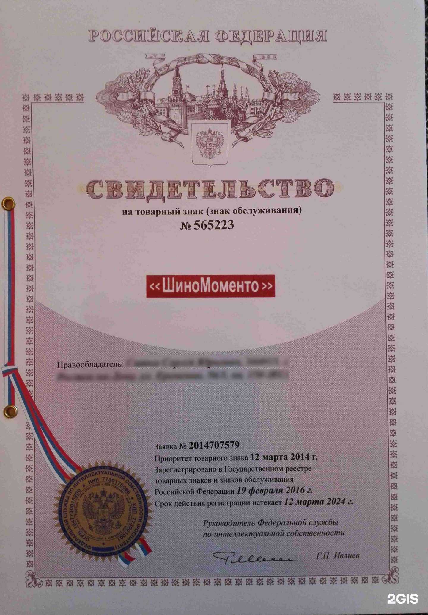 Отзывы на компанию ШиноМоменто в Ростове-на-Дону c фото