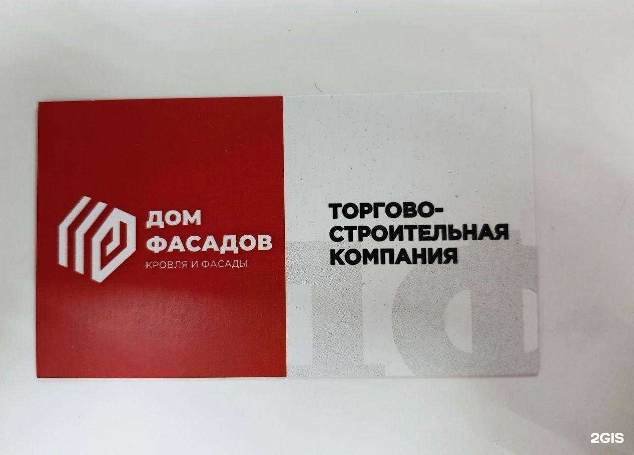Отзывы на компанию Дом Фасадов в Ярославле c фото