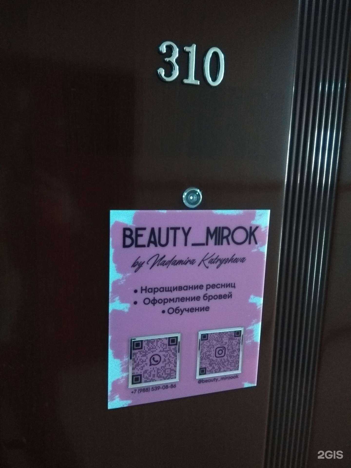 Отзывы на компанию Beauty mirok в Липецке c фото