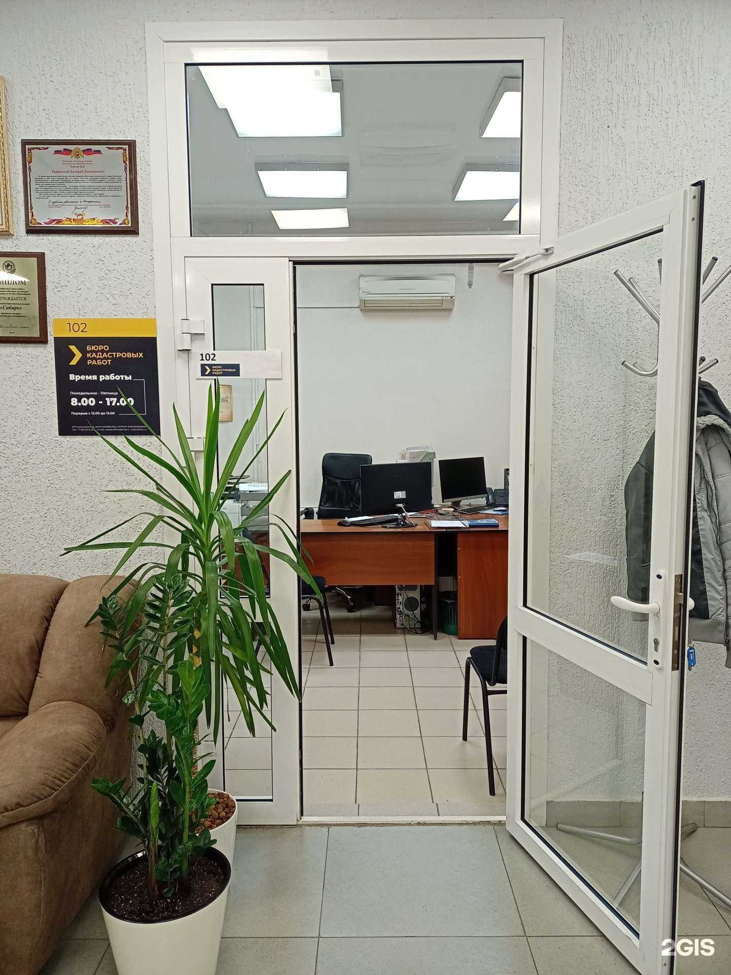 Отзывы на компанию Бюро кадастровых работ в Новосибирске c фото