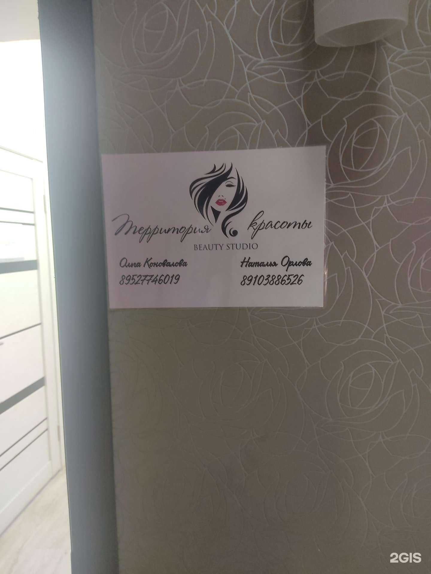 Отзывы на компанию Территория красоты в Арзамасе c фото