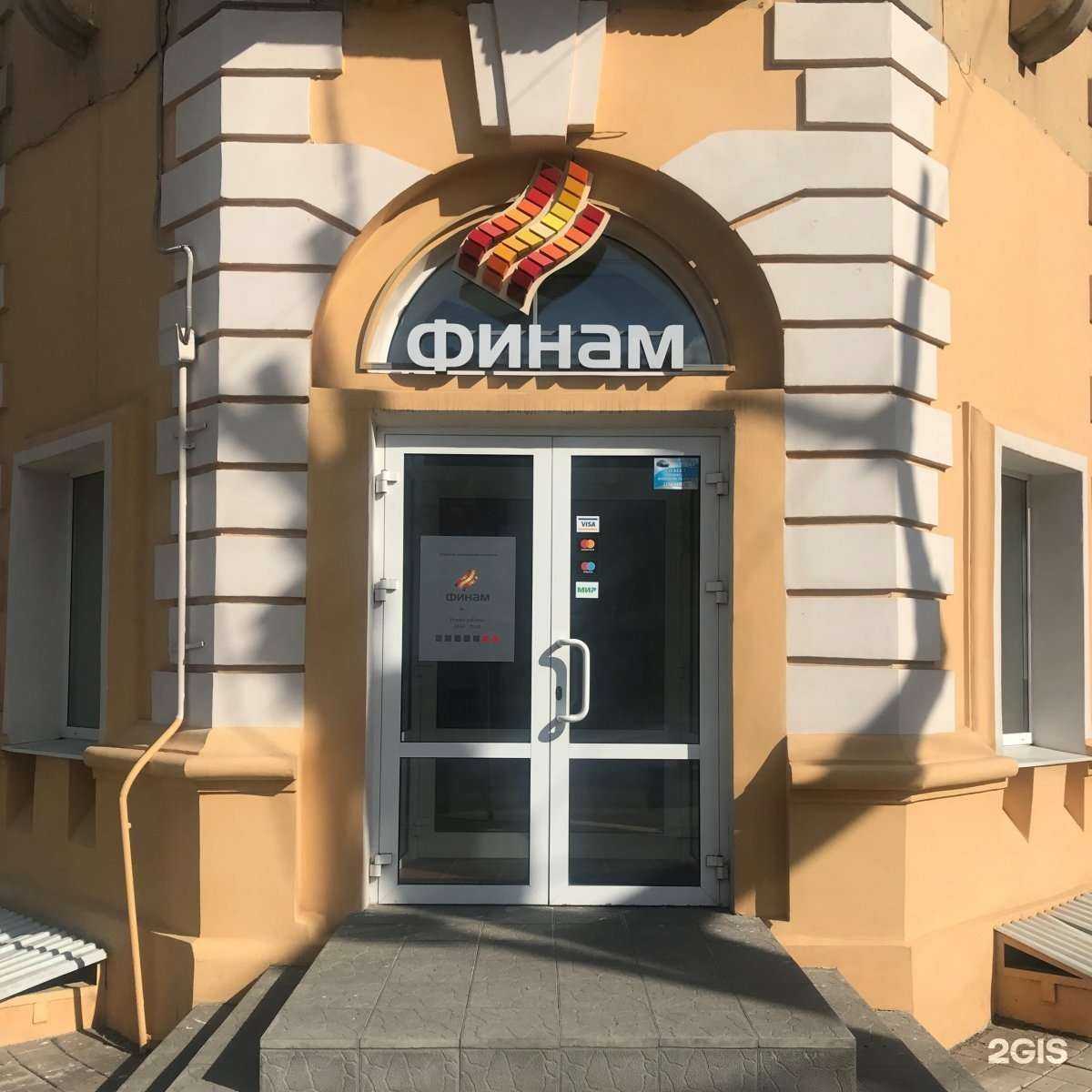 Отзывы на компанию Финам в г. Магнитогорск c фото