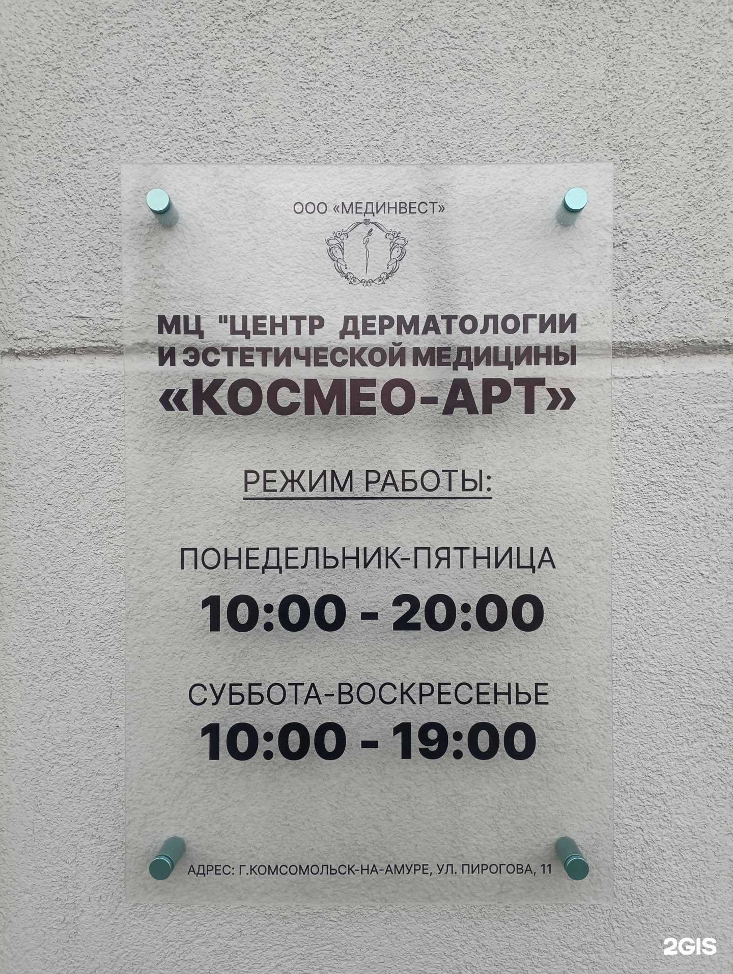 Отзывы на компанию Космео-Арт в Комсомольске-на-Амуре c фото