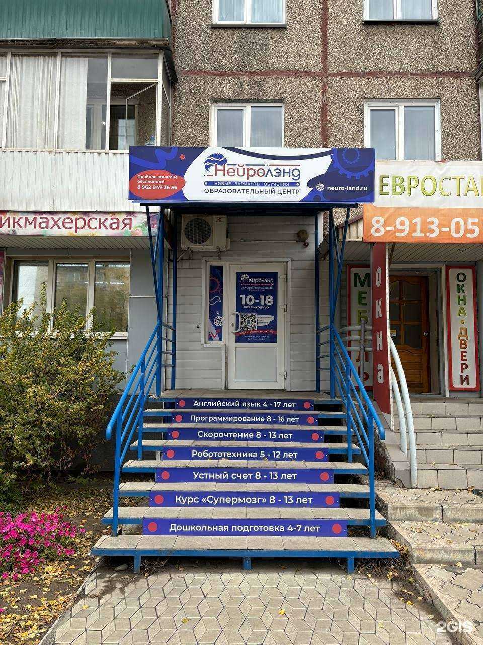 Отзывы на компанию Нейролэнд в г. Черногорск c фото