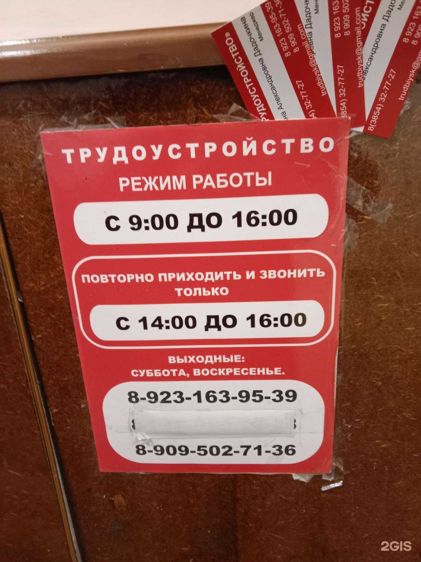 Отзывы на компанию Трудоустройство в Бийске c фото